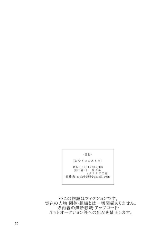 Sau khi tôi ngủ Oneshot ảnh 26